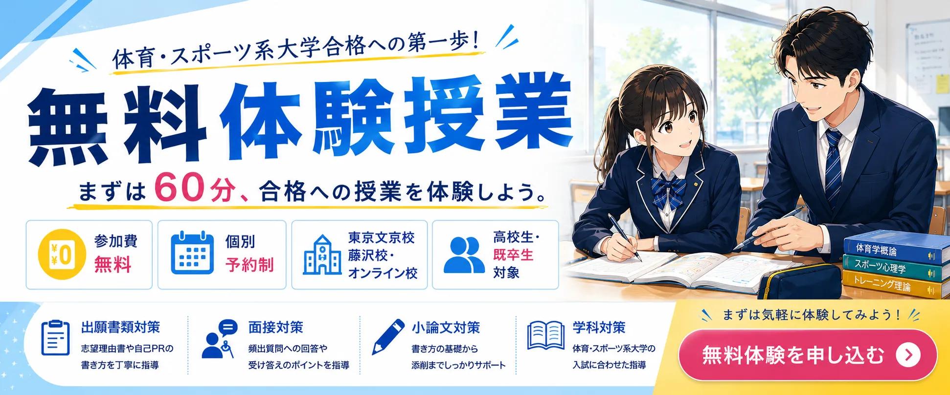 無料体験授業のご案内