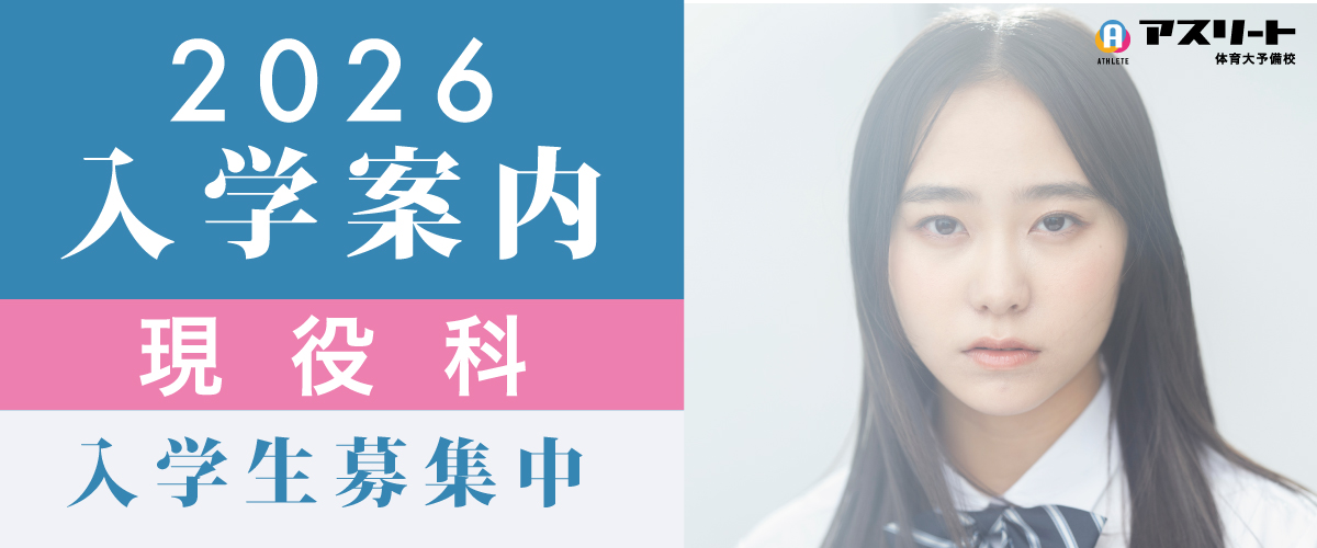 2026入学案内のお知らせ