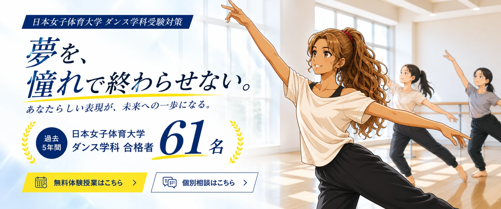日本女子体育大学 ダンス学科 受験対策講座